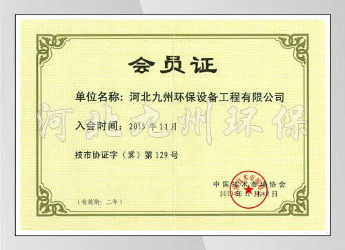 技術市場協會證書